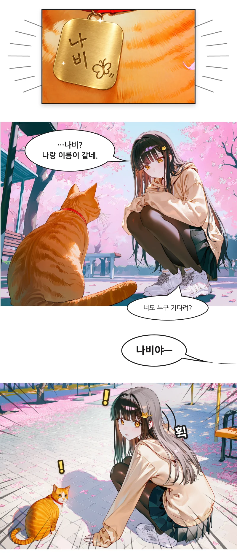 1편 프롤로그 웹툰 12 / 14