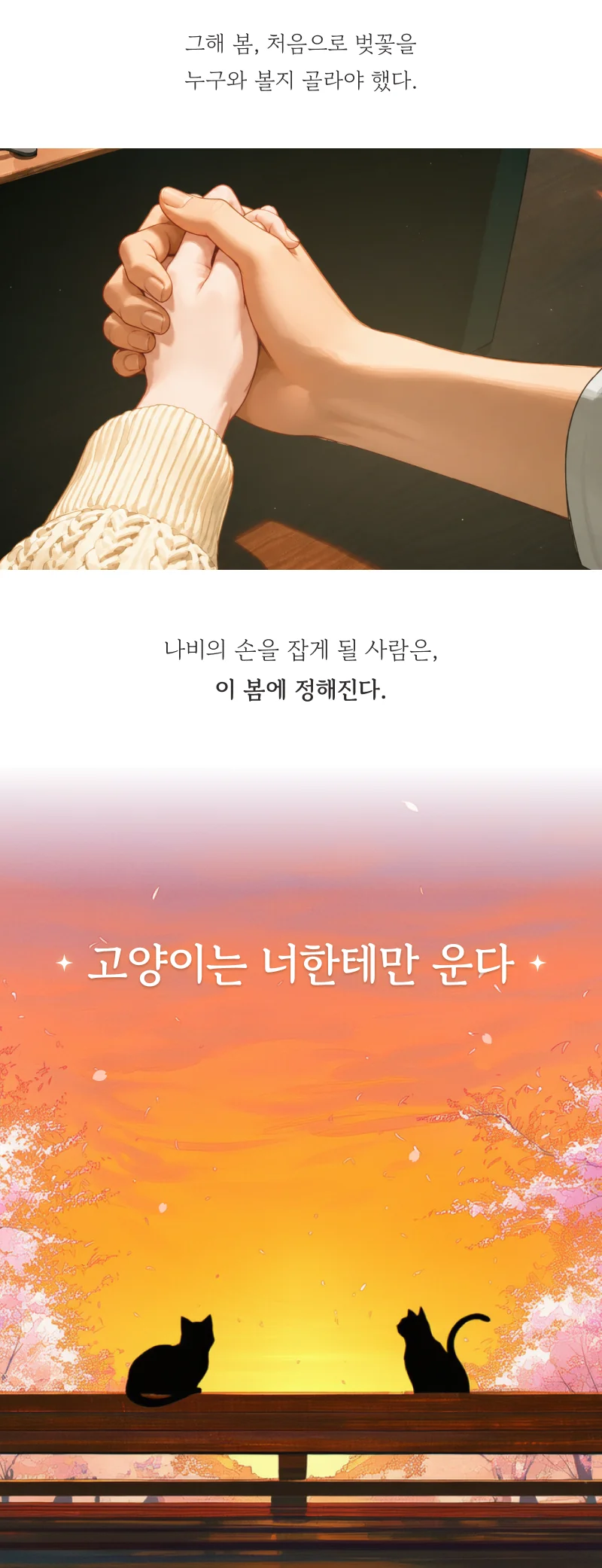 1편 프롤로그 웹툰 14 / 14