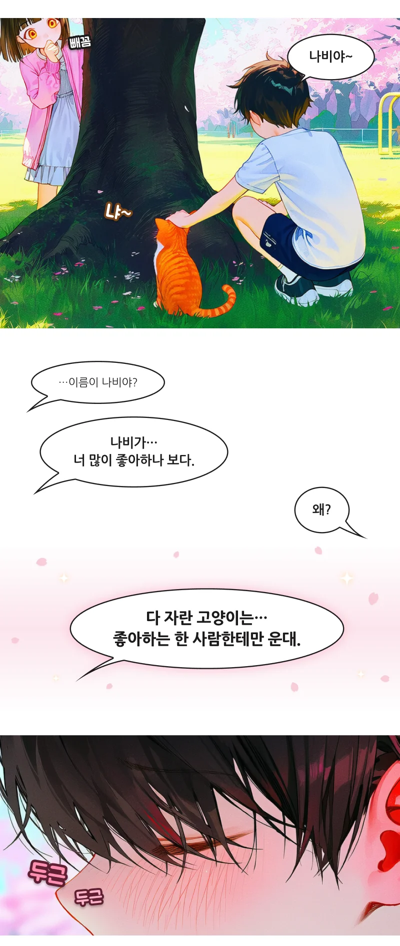 1편 프롤로그 웹툰 4 / 14