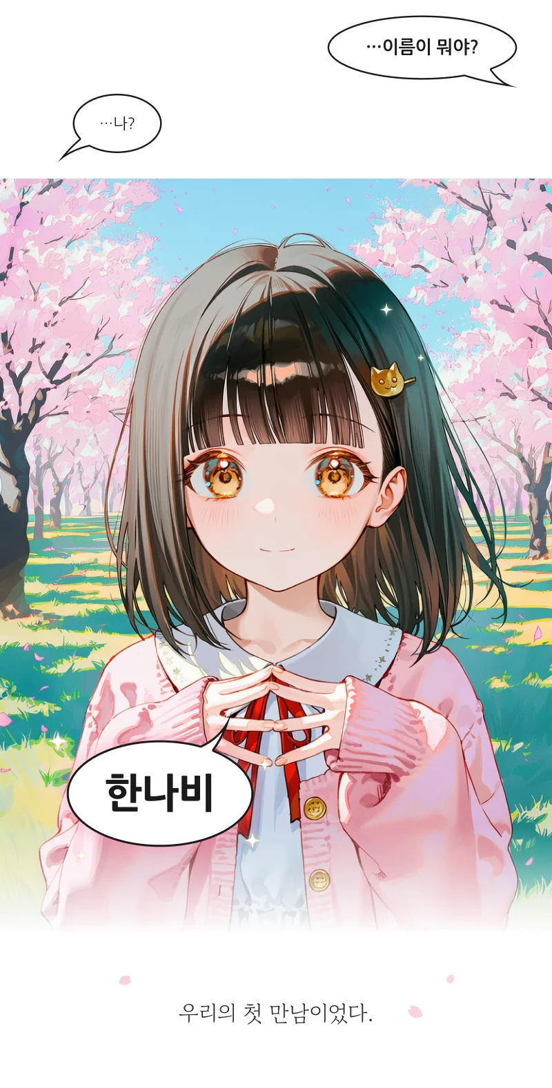 1편 프롤로그 웹툰 5 / 14