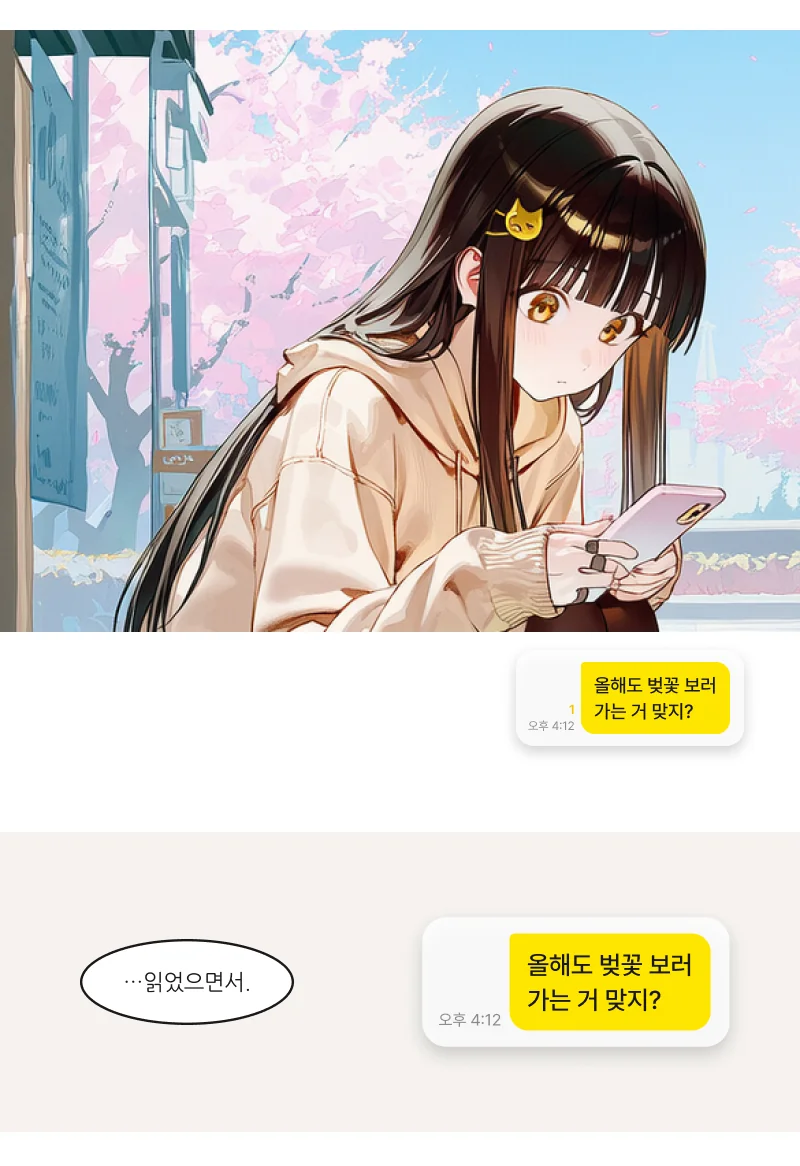 2편 프롤로그 웹툰 12 / 15