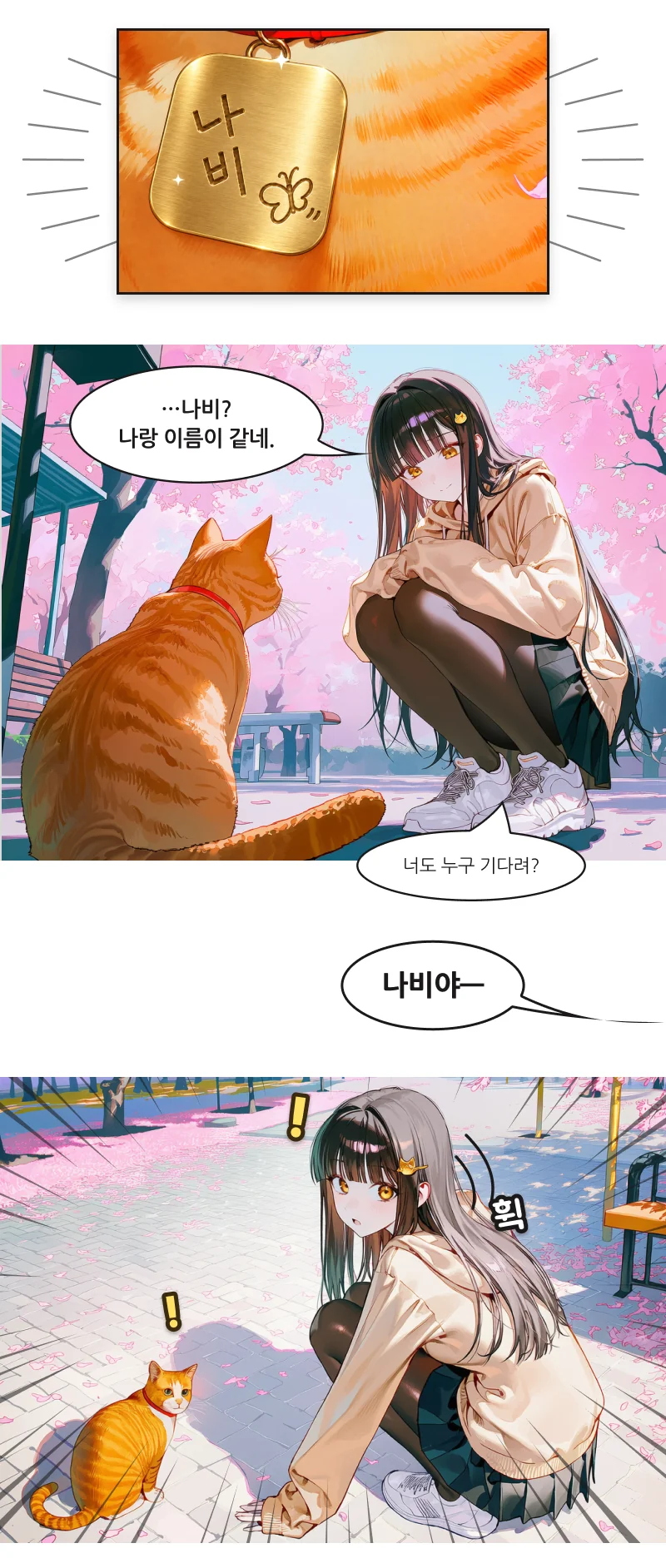 2편 프롤로그 웹툰 13 / 15