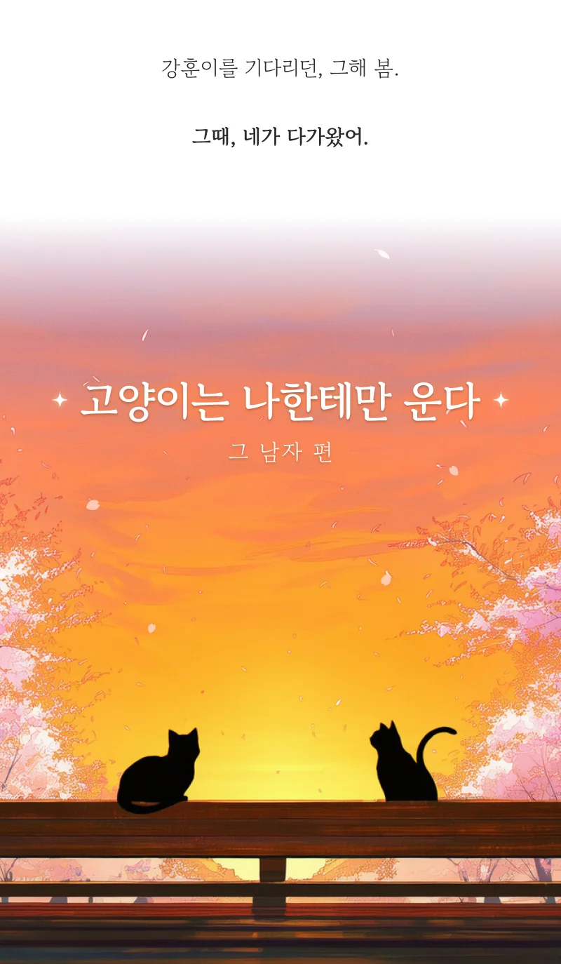 2편 프롤로그 웹툰 15 / 15