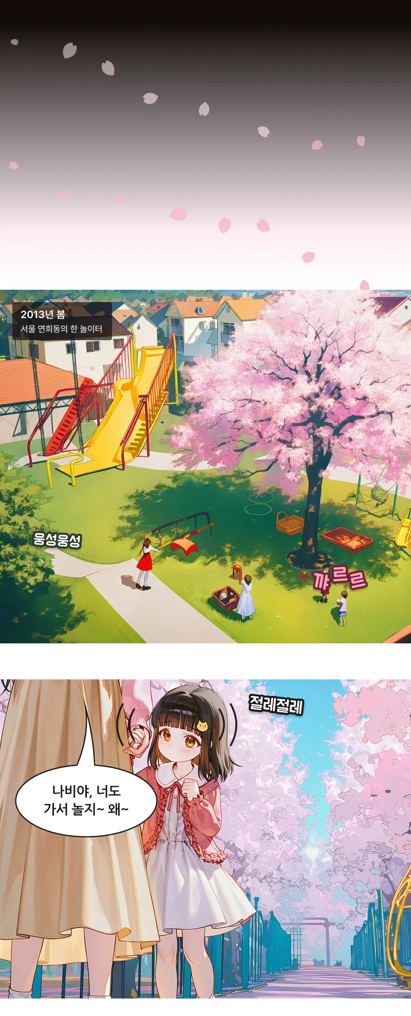 2편 프롤로그 웹툰 2 / 15