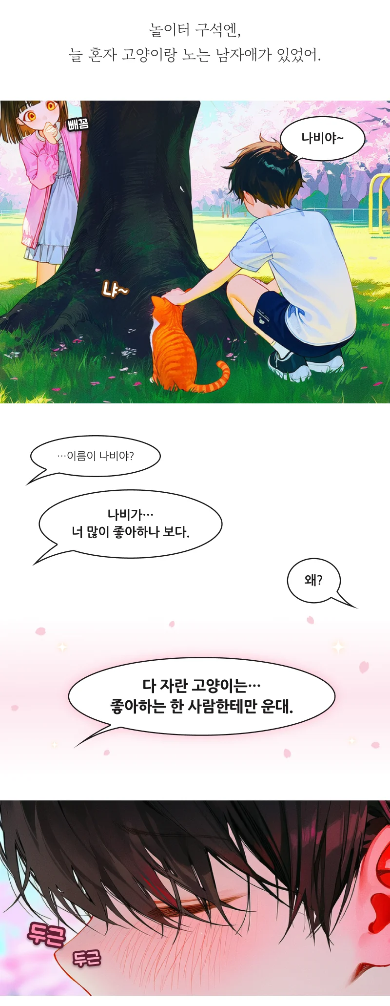 2편 프롤로그 웹툰 4 / 15