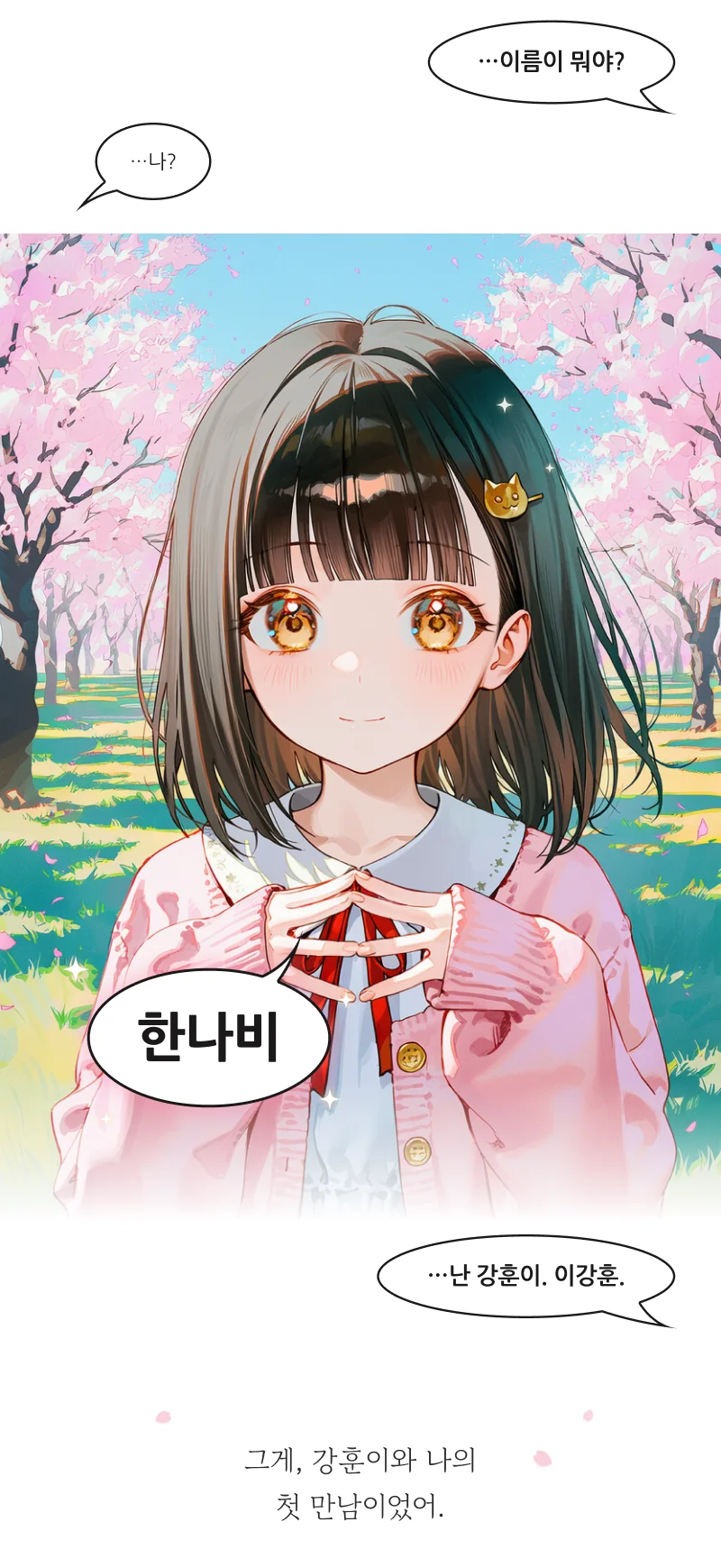 2편 프롤로그 웹툰 5 / 15