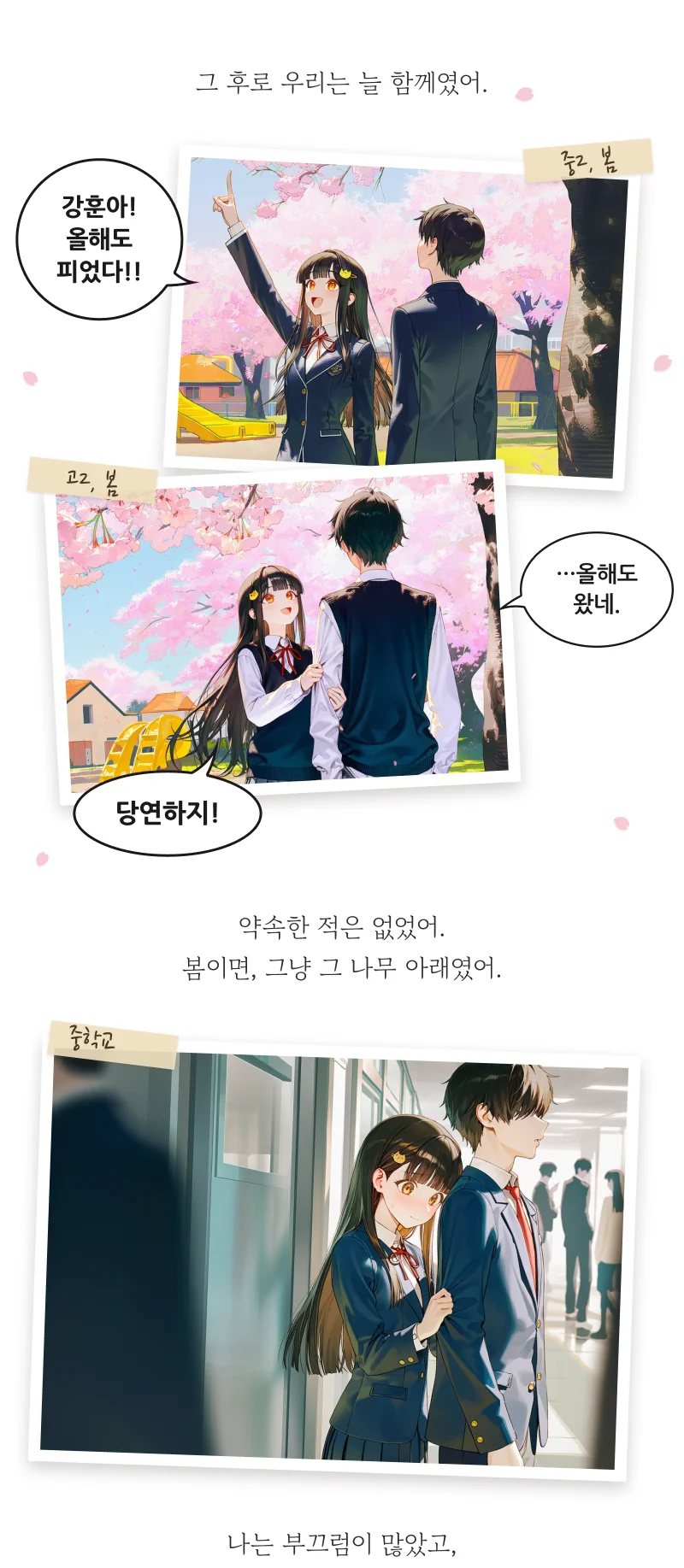 2편 프롤로그 웹툰 6 / 15
