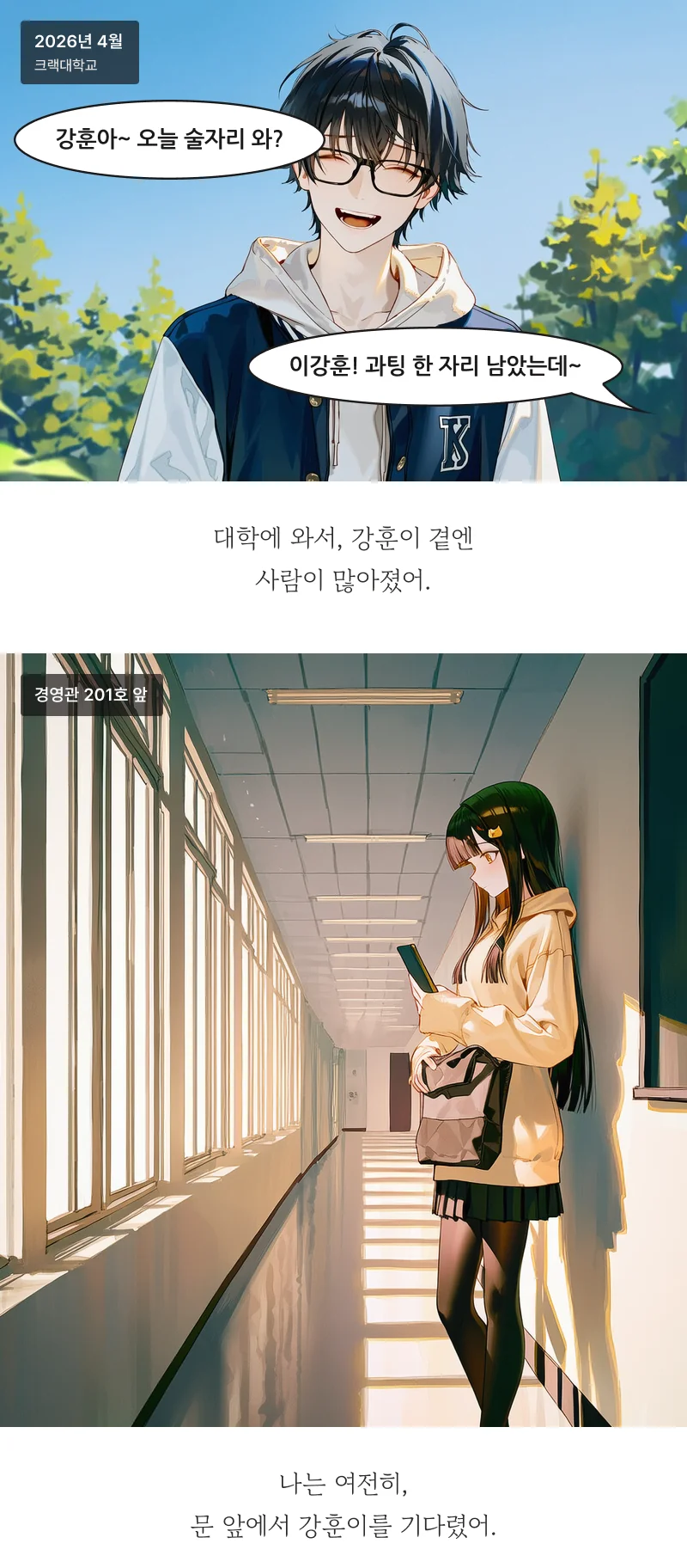 2편 프롤로그 웹툰 9 / 15
